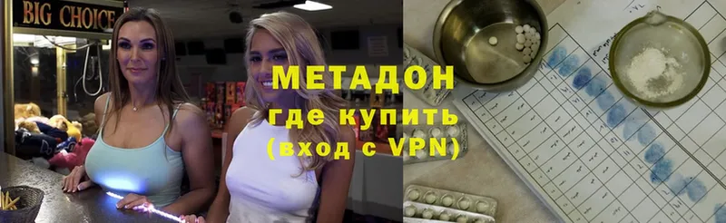 Метадон methadone  Сергач 